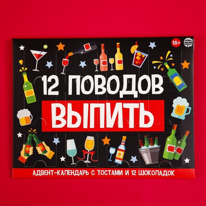 Адвент календарь «12 поводов», 12 шт. по 5 г. Адвент календарь «12 поводов», 12 шт. по 5 г.