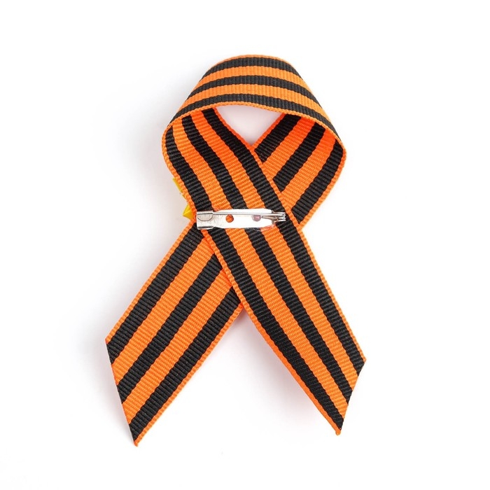 Брошь - георгиевская лента с цветком  Брошь - георгиевская лента с цветком "С Днём Победы 1941-1945" к 9 мая