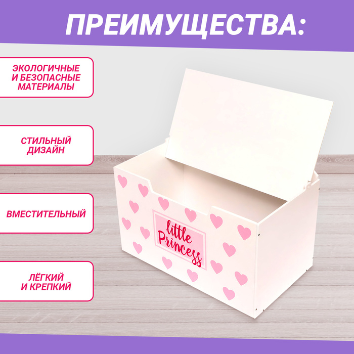 Контейнер-сундук с крышкой Little princess Контейнер-сундук с крышкой Little princess