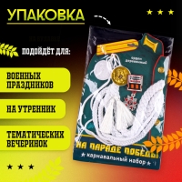 Карнавальный набор «На парад победы»: аксельбант и значок, белый