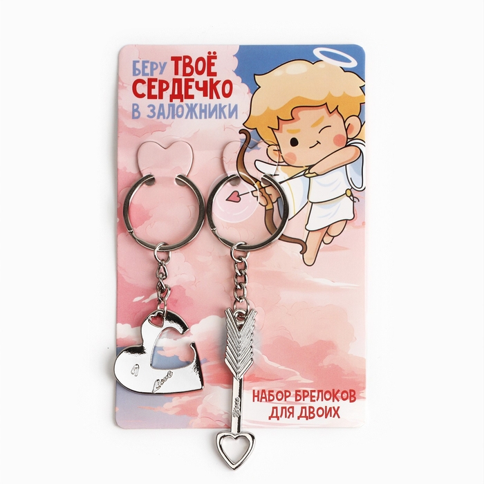 Брелок для ключей парный, «Беру твое сердечко в заложники», металл, 9 х 14 см
