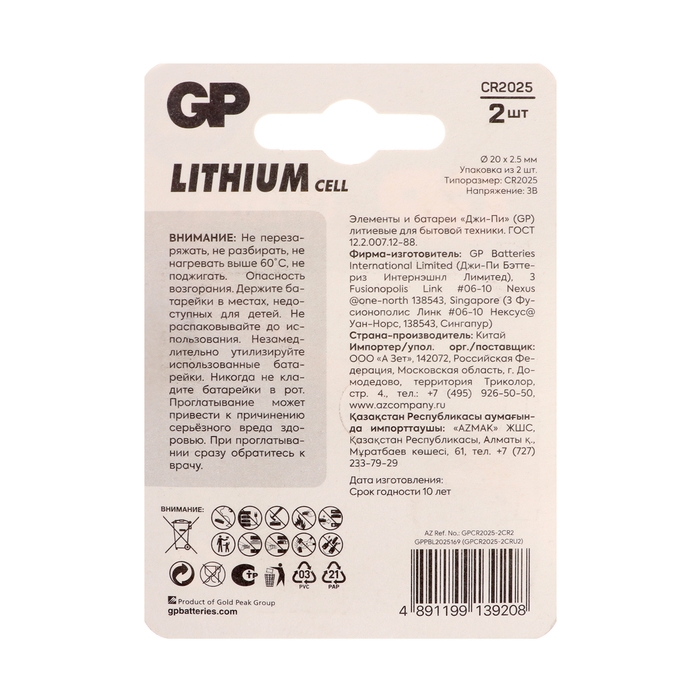 Батарейка литиевая GP, CR2025-2BL, 3В, блистер, 2 шт. Батарейка литиевая GP, CR2025-2BL, 3В, блистер, 2 шт.
