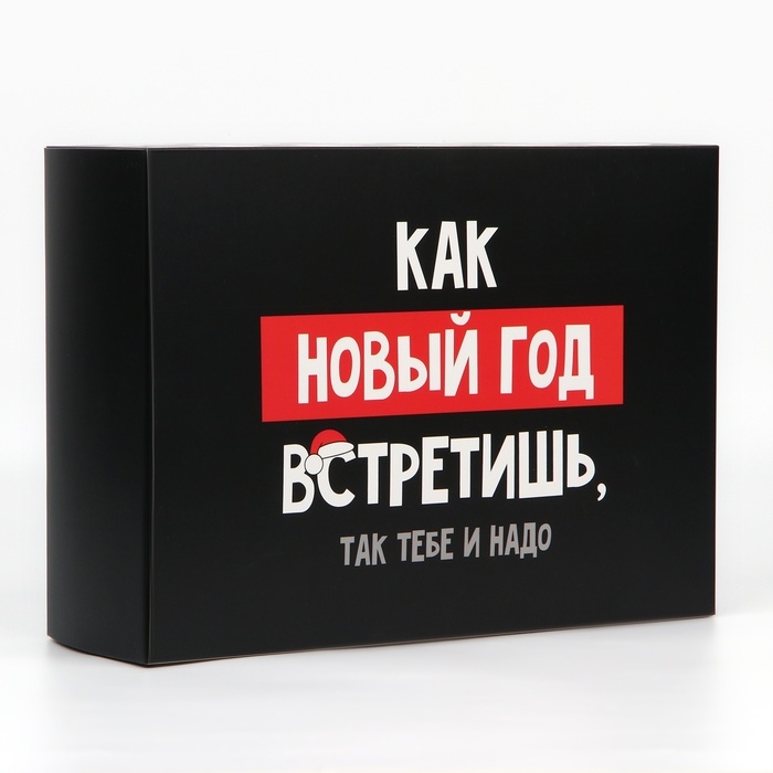 Коробка подарочная новогодняя складная «Так тебе и надо», 22 х 30 х 10 см, Новый год Коробка подарочная новогодняя складная «Так тебе и надо», 22 х 30 х 10 см, Новый год