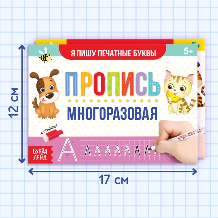 Набор многоразовых прописей «Пиши- стирай. Пишем буквы и цифры», с маркером 2 шт., 12 стр. Набор многоразовых прописей «Пиши- стирай. Пишем буквы и цифры», с маркером 2 шт., 12 стр.