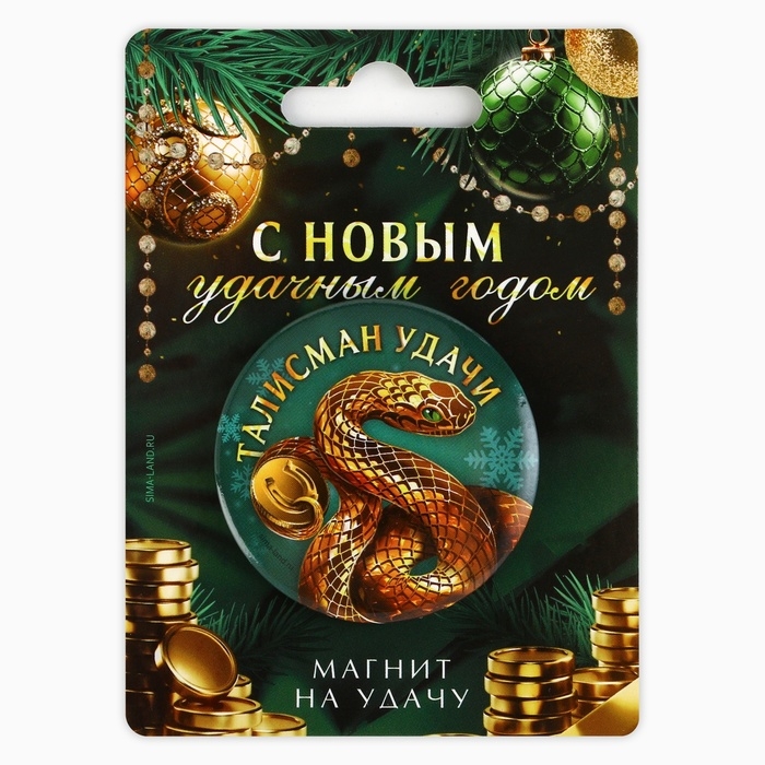 Магнит новогодний закатной «Новый год: С Новым удачным годом», диам. 5 см