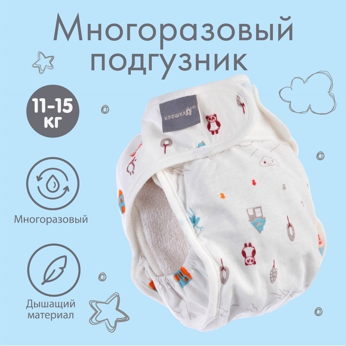 Трусики-подгузник, многоразовый «Лисички», размер M, Крошка Я Трусики-подгузник, многоразовый «Лисички», размер M, Крошка Я