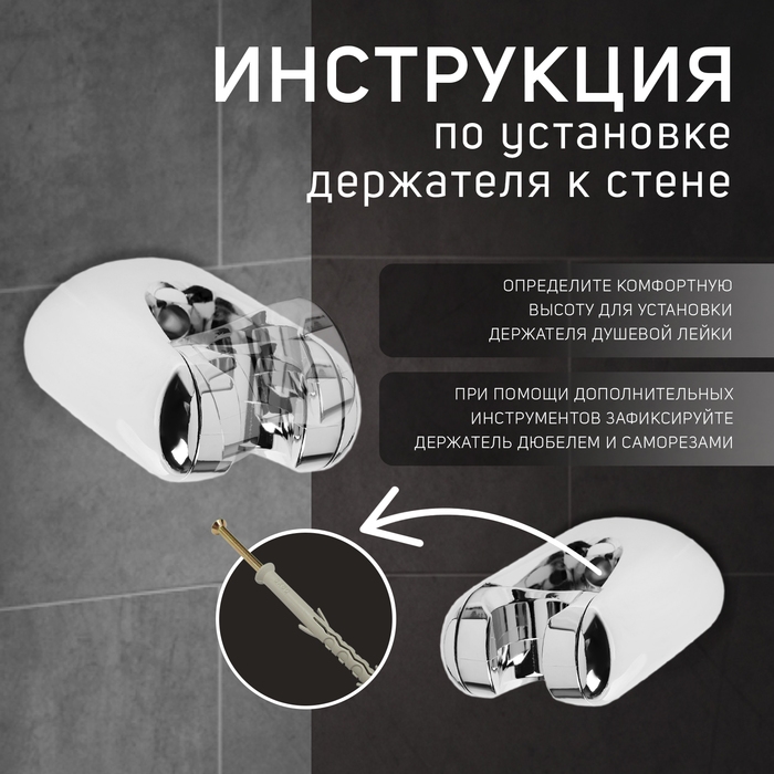 Держатель для душевой лейки ZEIN Z106, регулируемый, хром Держатель для душевой лейки ZEIN Z106, регулируемый, хром