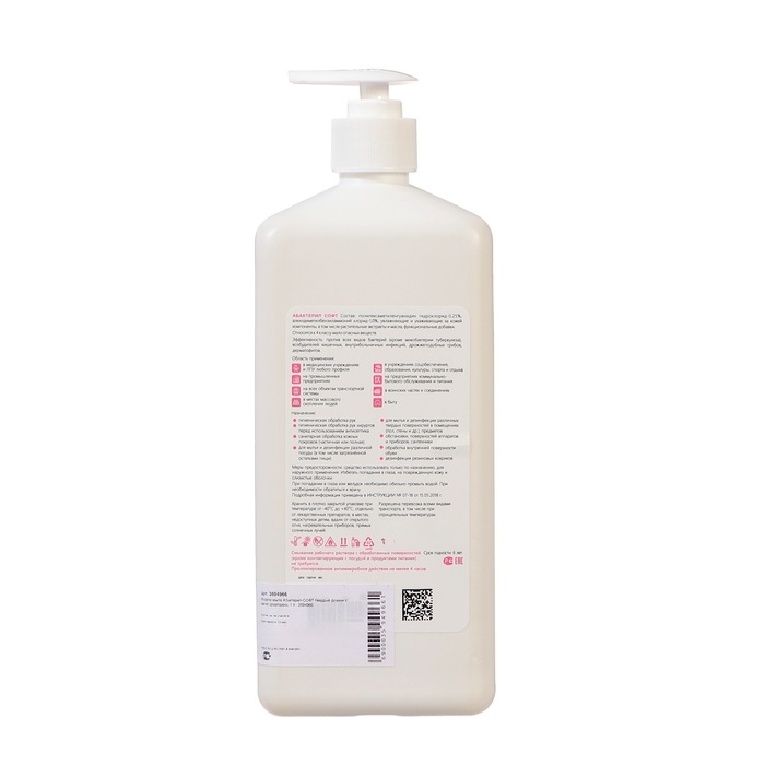 Жидкое мыло  Жидкое мыло "Абактерил-Софт", дезинфицирующее, с дозатором, 1 л