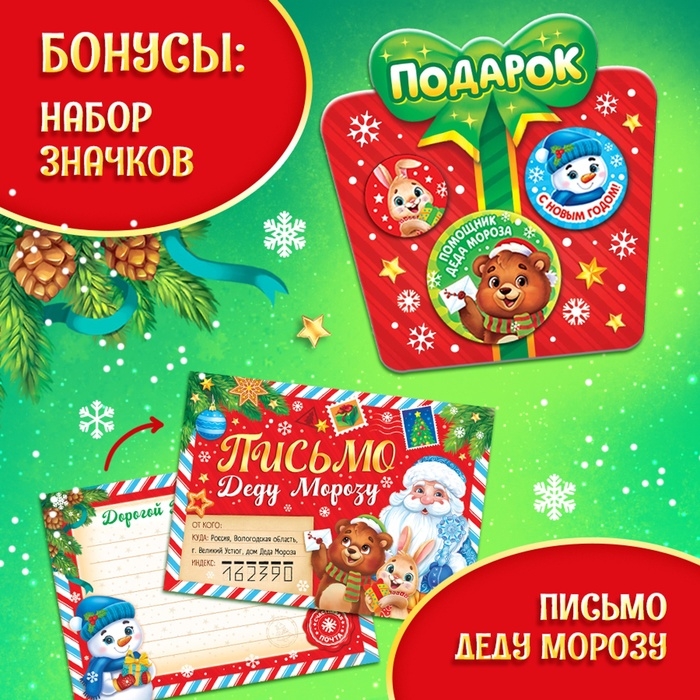 Подарок на Новый год для детей «Посылка от Дедушки Мороза», большой новогодний подарочный набор книг 12 шт., письмо деду морозу, адвент - бродилка, значки Подарок на Новый год для детей «Посылка от Дедушки Мороза», большой новогодний подарочный набор книг 12 шт., письмо деду морозу, адвент - бродилка, значки