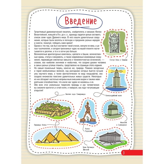 Атлас чудес света, 4D, дополненная реальность. Тараканова М.В. Атлас чудес света, 4D, дополненная реальность. Тараканова М.В.