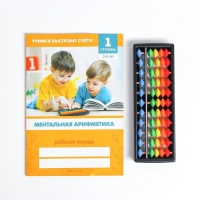 Счёты с пособием по ментальной арифметике 3-6 лет