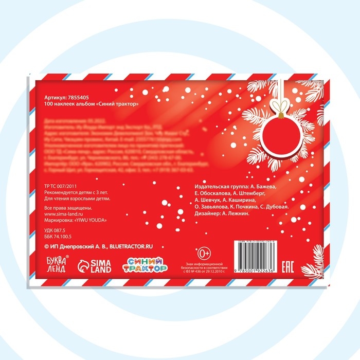 100 наклеек с заданиями «Новогодние приключения с Синим трактором», 12 стр., А5, Синий трактор 100 наклеек с заданиями «Новогодние приключения с Синим трактором», 12 стр., А5, Синий трактор