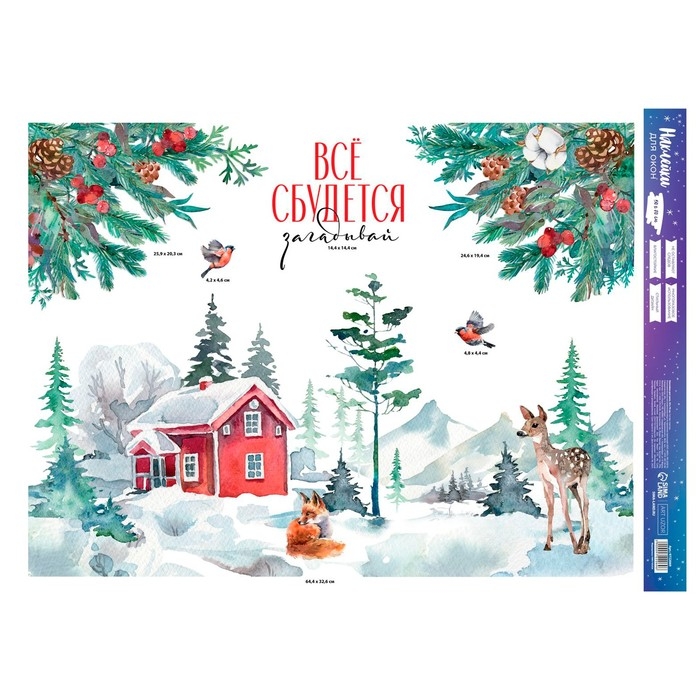 Наклейки новогодние на окна «Всё сбудется», 50 х 70 см, Новый год