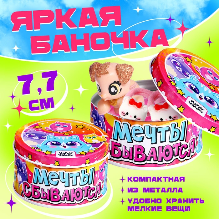 Игрушка-сюрприз «Мечты сбываются», МИКС Игрушка-сюрприз «Мечты сбываются», МИКС