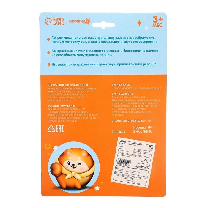 Набор погремушек «Олененок и Птичка», 2 шт, Крошка Я Набор погремушек «Олененок и Птичка», 2 шт, Крошка Я