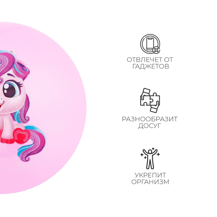 Мяч детский ZABIAKA «Единорожка», d=22 см, цвет МИКС Мяч детский ZABIAKA «Единорожка», d=22 см, цвет МИКС