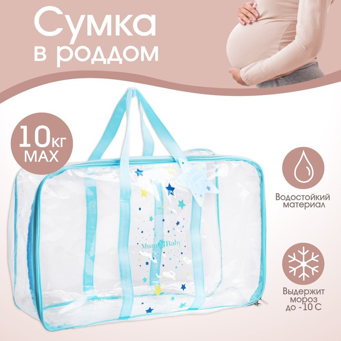 Сумка в роддом «Звёзды», размер 50х31 см, до 10 кг., цвет прозрачный/голубой, Mum&Baby Сумка в роддом «Звёзды», размер 50х31 см, до 10 кг., цвет прозрачный/голубой, Mum&Baby
