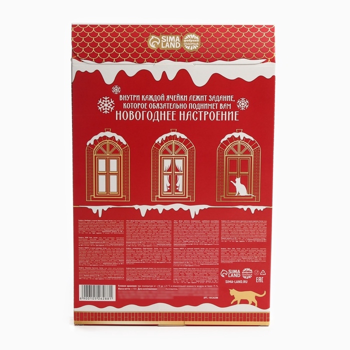 Адвент-календарь «Сказочного нового года», конфеты 12 шт Адвент-календарь «Сказочного нового года», конфеты 12 шт