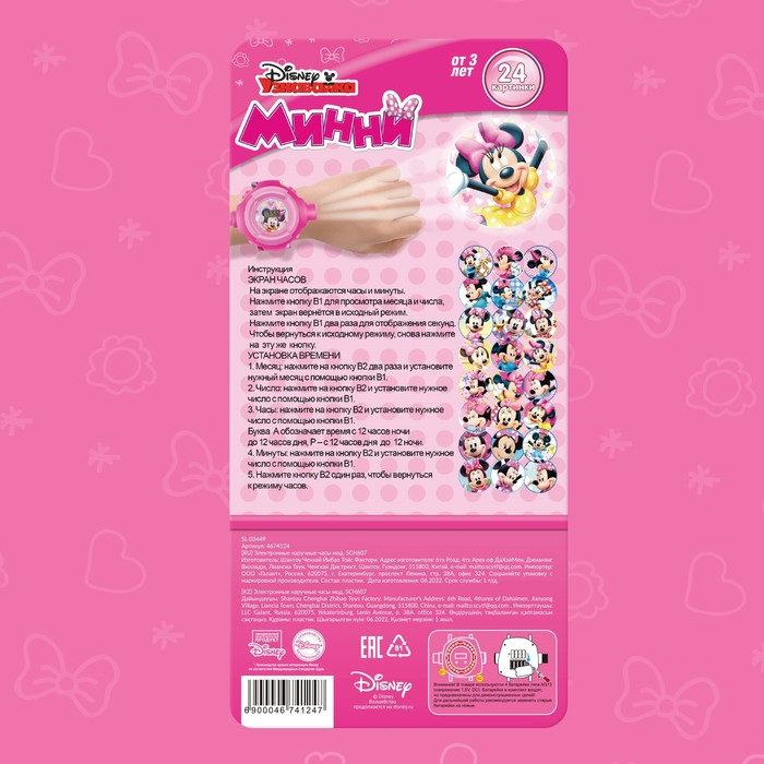 Часы с проектором «Минни Маус», Disney Часы с проектором «Минни Маус», Disney