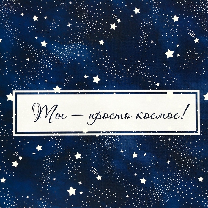 Пакет подарочный ламинированный Пакет подарочный ламинированный "Космос", 13 х 23 х 7 см