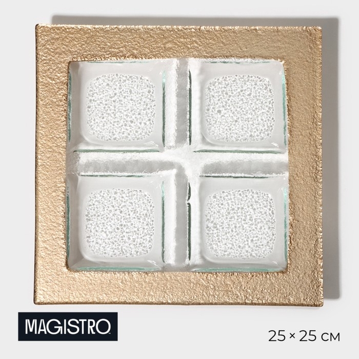 Менажница 4 секции Magistro «Сияние», 25×25×2 см, цвет золотой Менажница 4 секции Magistro «Сияние», 25×25×2 см, цвет золотой