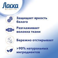 Жидкое средство для стирки "Ласка", гель, для светлых и белых тканей, 1 л