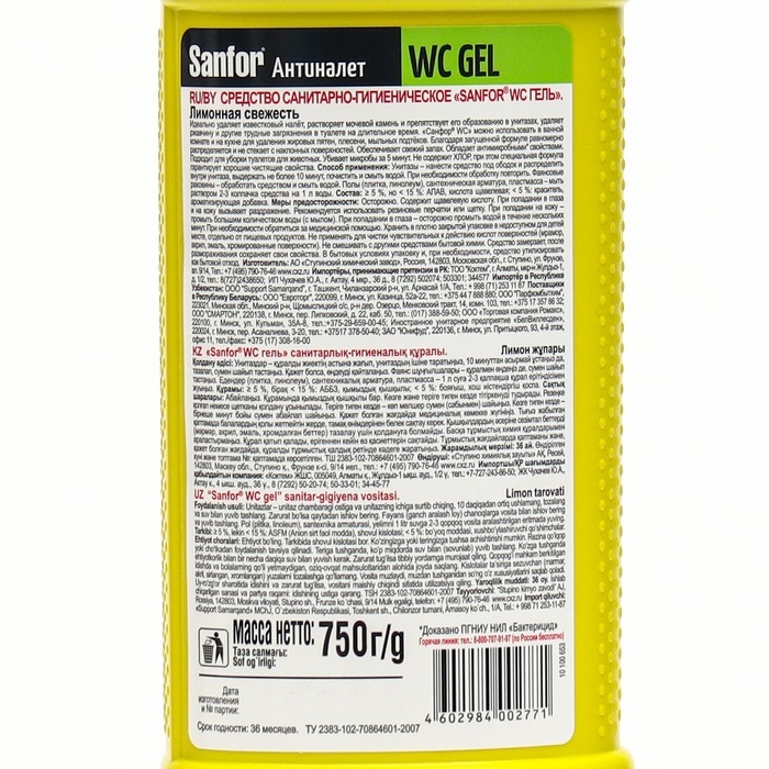 Средство санитарно-гигиеническое Sanfor WС гель  Средство санитарно-гигиеническое Sanfor WС гель "Лимонная свежесть", 750 мл