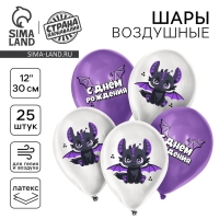 Воздушный шар латексный 12" «Дракоша», 25 шт.