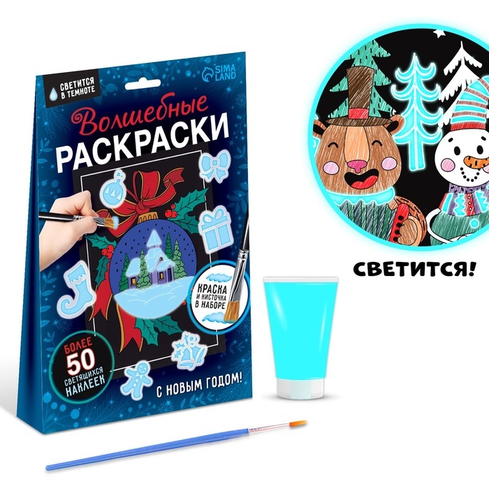 Набор «Волшебные раскраски. С Новым Годом», 16 стр. Набор «Волшебные раскраски. С Новым Годом», 16 стр.