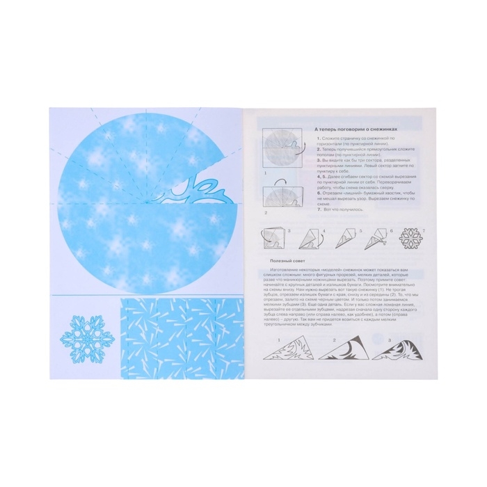 Набор для оформления Набор для оформления "Вырезаем из бумаги снежинки - 1" 8 снежинок, 2 гирлянды, 6 х 8 см