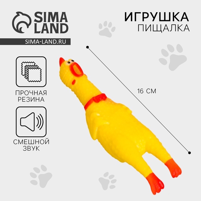 Игрушка пищалка «Курица», 16 см, дворняга Игрушка пищалка «Курица», 16 см, дворняга