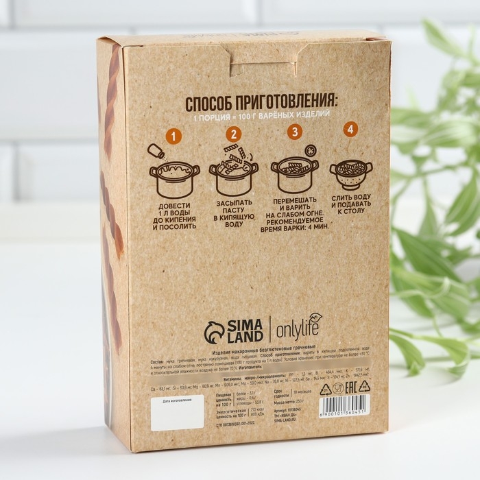 Макароны гречневые безглютеновые, паста, 250 г. Макароны гречневые безглютеновые, паста, 250 г.