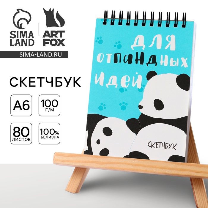 Скетчбук А6, 80 л. 100 г/м Скетчбук А6, 80 л. 100 г/м "Панда"