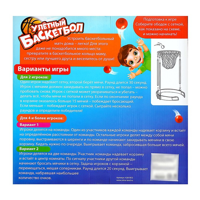 Спортивная игра «Баскетбол на голове», от 2 игроков, 3+ Спортивная игра «Баскетбол на голове», от 2 игроков, 3+