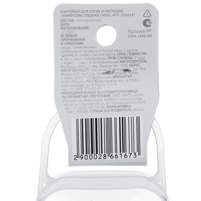 Контейнер для хранения и стерилизации детских сосок и пустышек «Хранитель сладких снов»