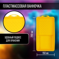 Набор ТУНДРА, для акриловых красок, валик полиамид 110 мм, ванночка 150 х 290 мм