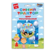 Шар фольгированный 18" «Синий трактор. С днём Рождения», круг, в инд уп.