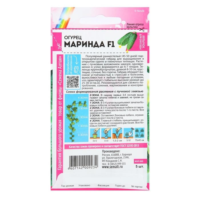 Семена Огурец Семена Огурец "Маринда", Seminis, F1, Сем. Алт, ц/п, 5 шт