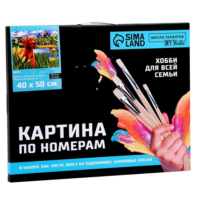 Картина по номерам на холсте с подрамником «Охота», 40 х 50 см