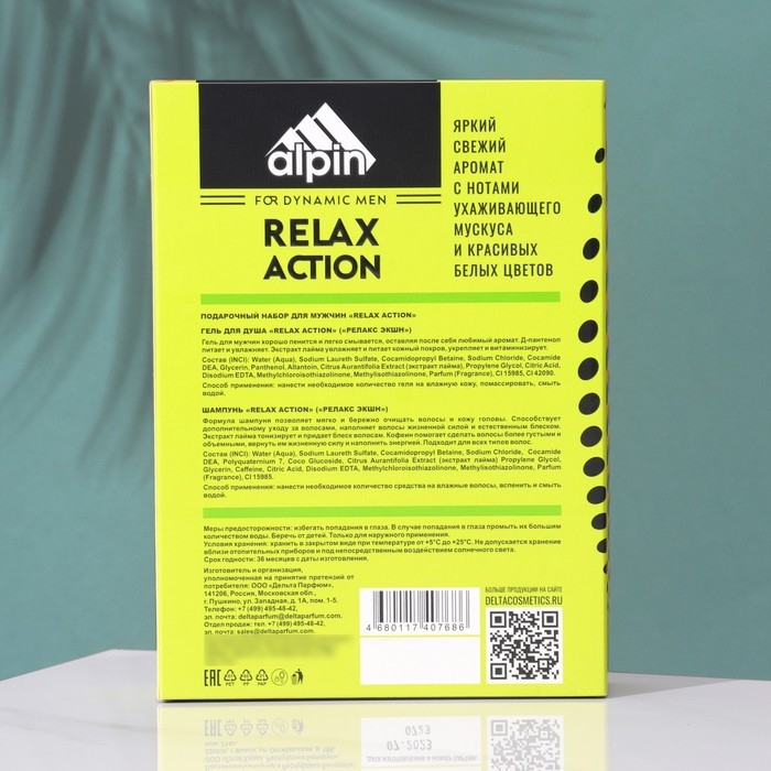 Подарочный набор косметики для мужчин Relax Action: гель для душа, 250 мл + шампунь, 250 мл Подарочный набор косметики для мужчин Relax Action: гель для душа, 250 мл + шампунь, 250 мл