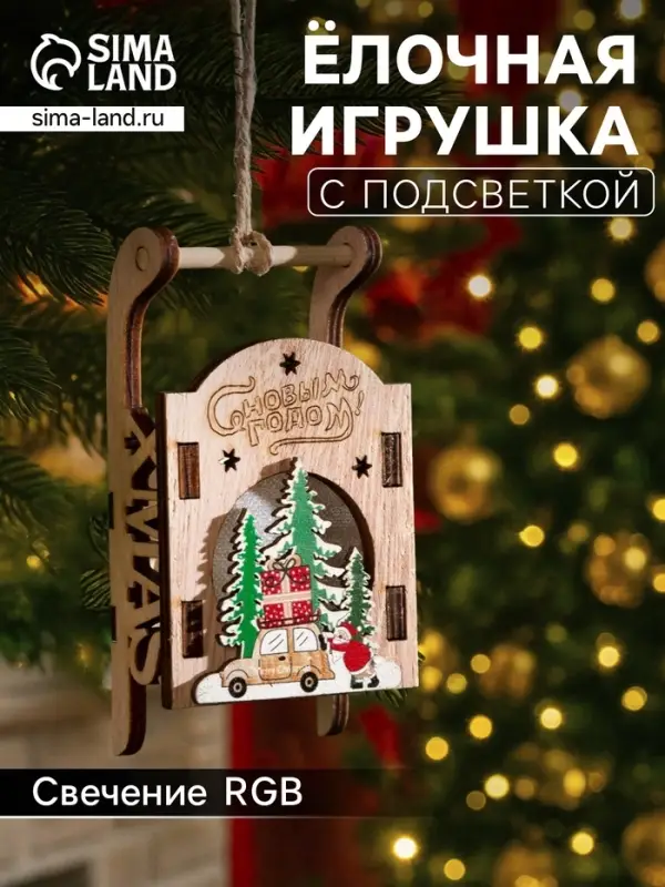 Ёлочная игрушка &laquo;Сани с Дедом Морозом и машиной&raquo;, от батареек LR41&times;3, свечение RGB