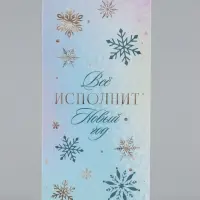 Конверты для денег &laquo;Счастливого Нового года!&raquo;, набор 6 шт., 16.5&times;8 см