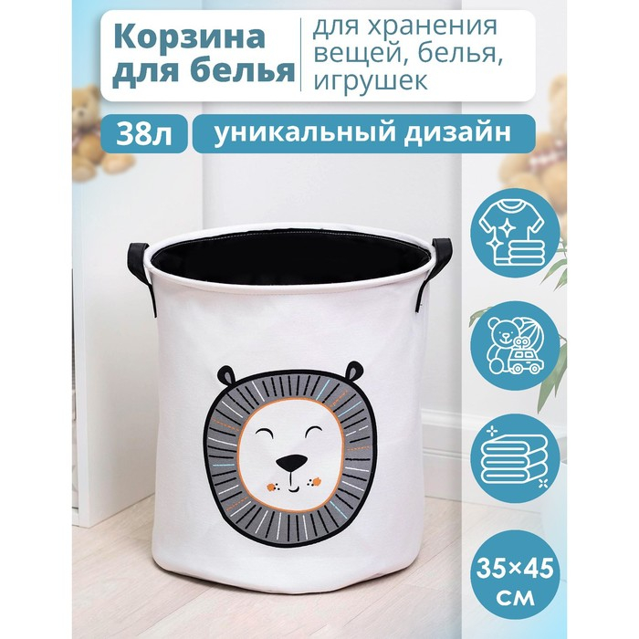 Корзина для белья Доляна «Лёва», 35×40 см Корзина для белья Доляна «Лёва», 35×40 см
