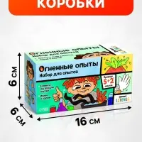 Набор для опытов &laquo;Огненные опыты&raquo;, 5+2 опытов