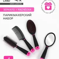 Набор парикмахерский, 4 предмета, 21.5 (&plusmn;1) см, МИКС