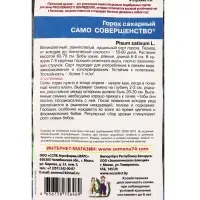 Семена Горох сахарный &laquo;Само совершенство&raquo; 5 г