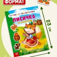 Наклейки набор &laquo;Сказки&raquo;, 4 шт.