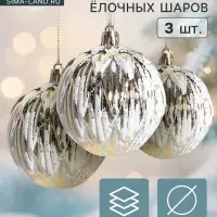 Ёлочные шары &laquo;Иней&raquo;, d=7 см, набор 3 шт., золотистые