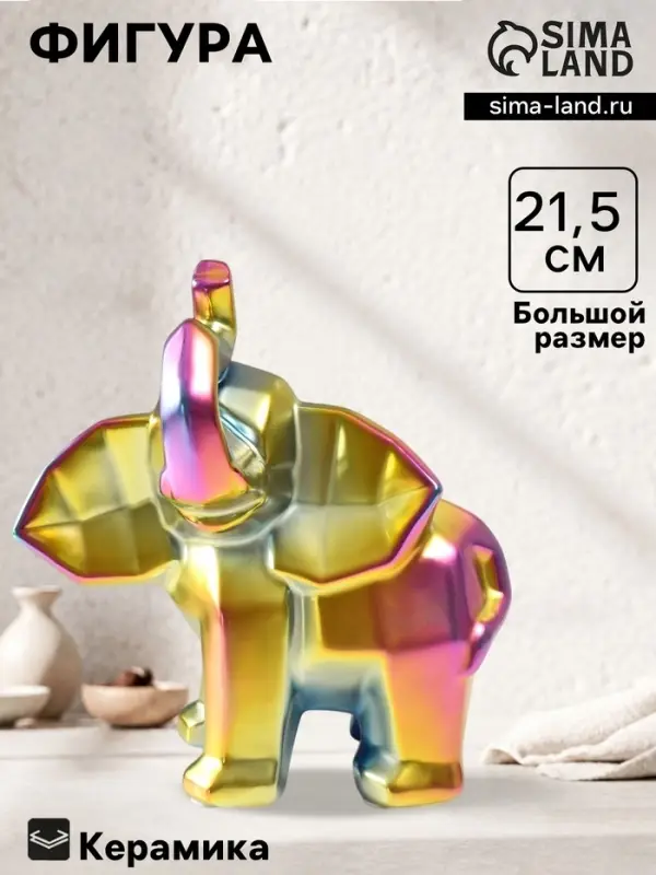 Фигурка керамика &laquo;Геометрия. Слоник&raquo;, зелёный хамелеон, 10&times;20&times;21.5 см