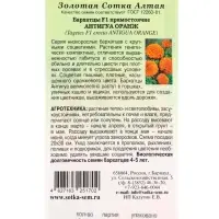 Семена Бархатцы Антигуа Оранж F1 /Сотка/ 5 шт/*1800 Семена Бархатцы Антигуа Оранж F1 /Сотка/ 5 шт/*1800